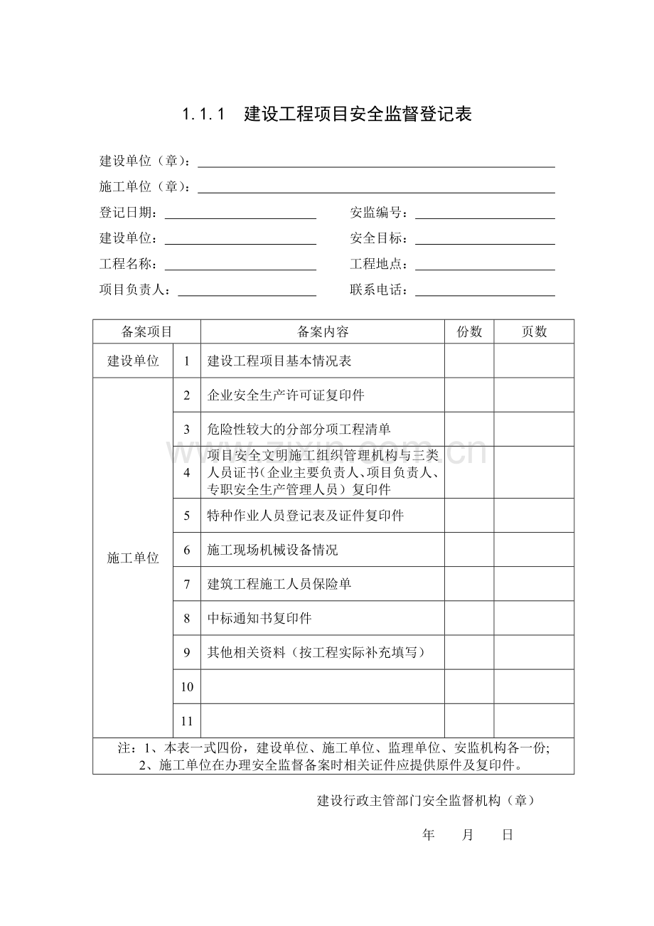 新标准安全台帐全集1-4.docx_第2页