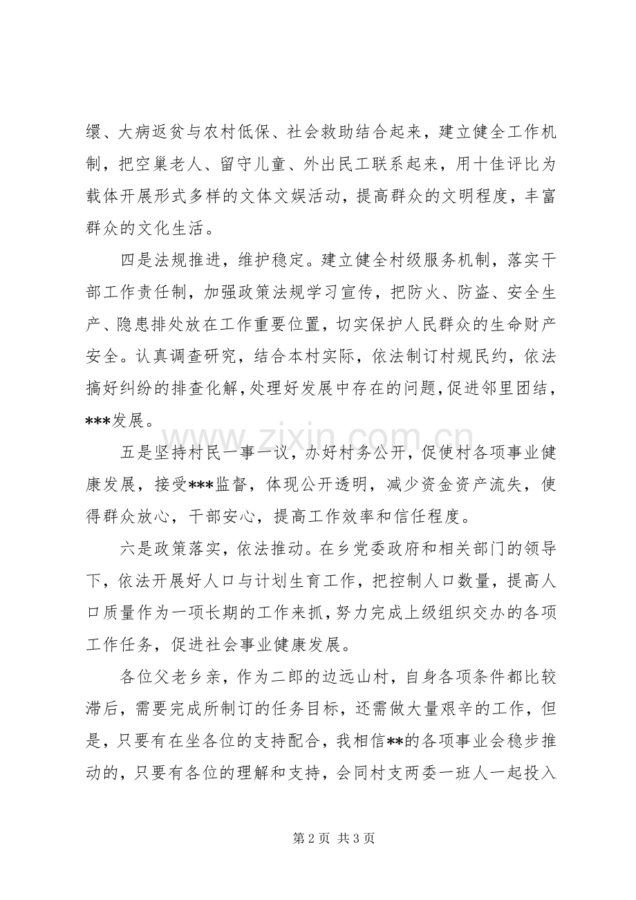 村委竞选演讲.docx_第2页