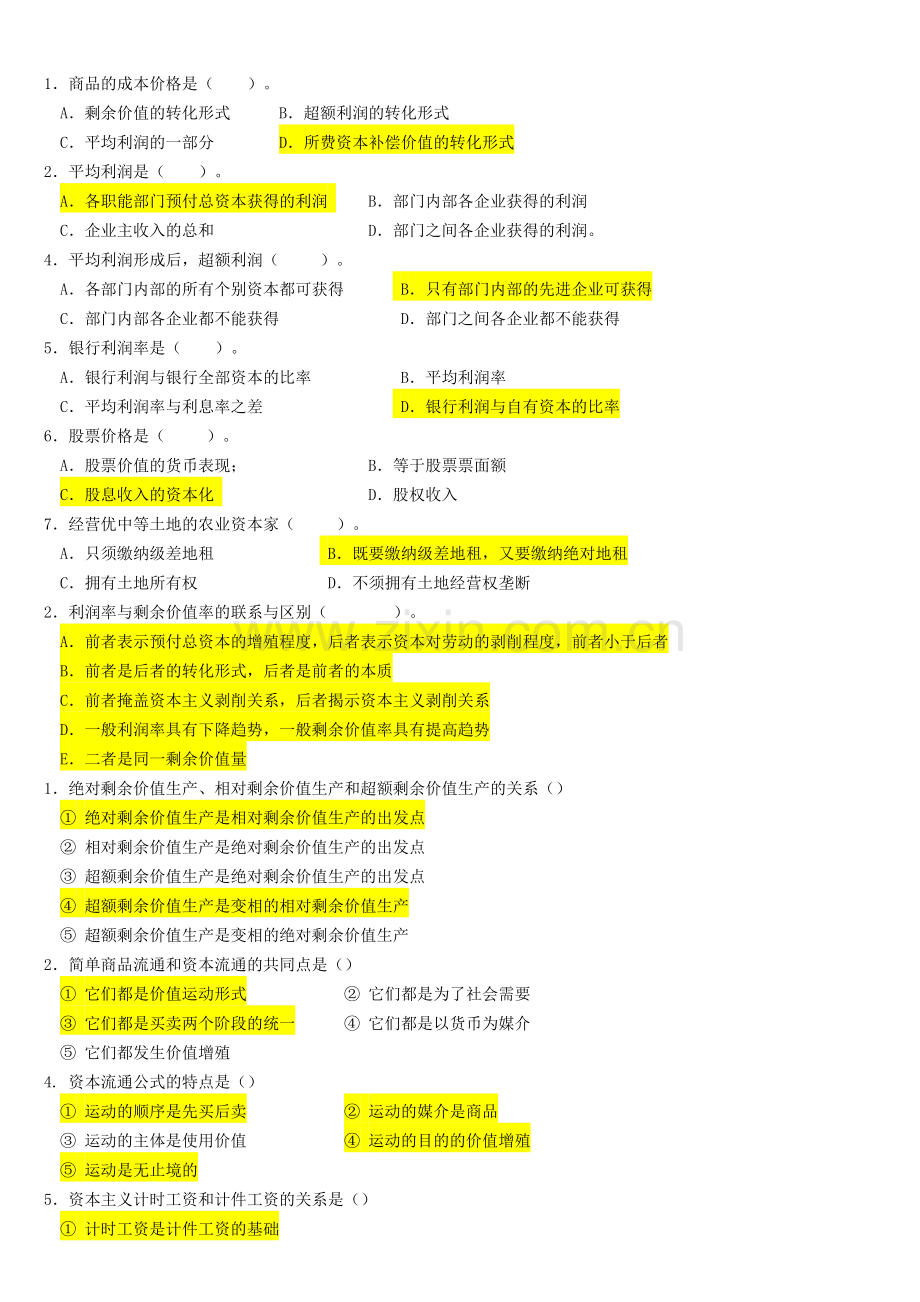 政治经济学(在线作业).docx_第1页