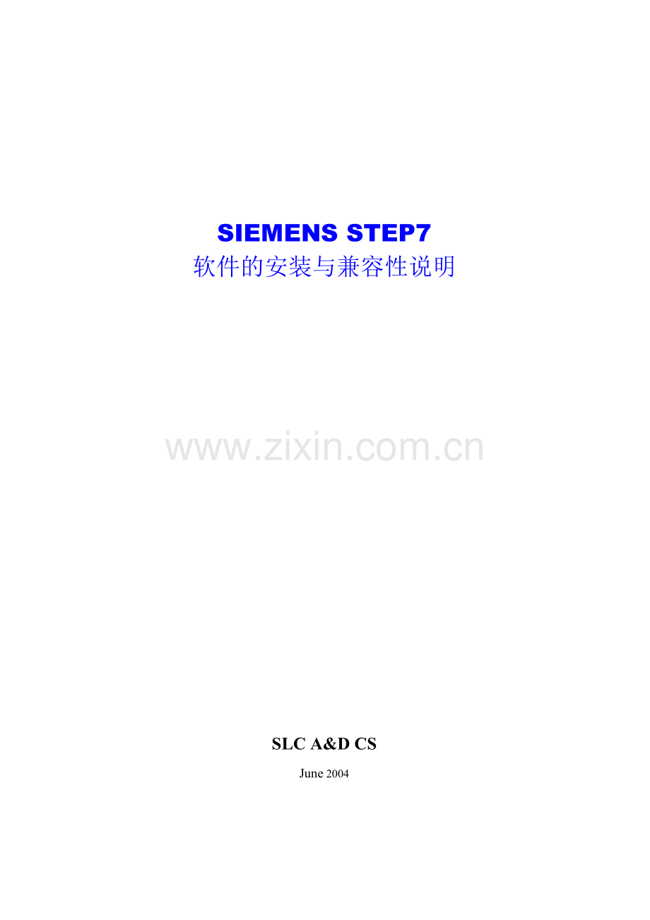 SIEMENSSTEP7软件的安装与兼容性说明.docx_第1页