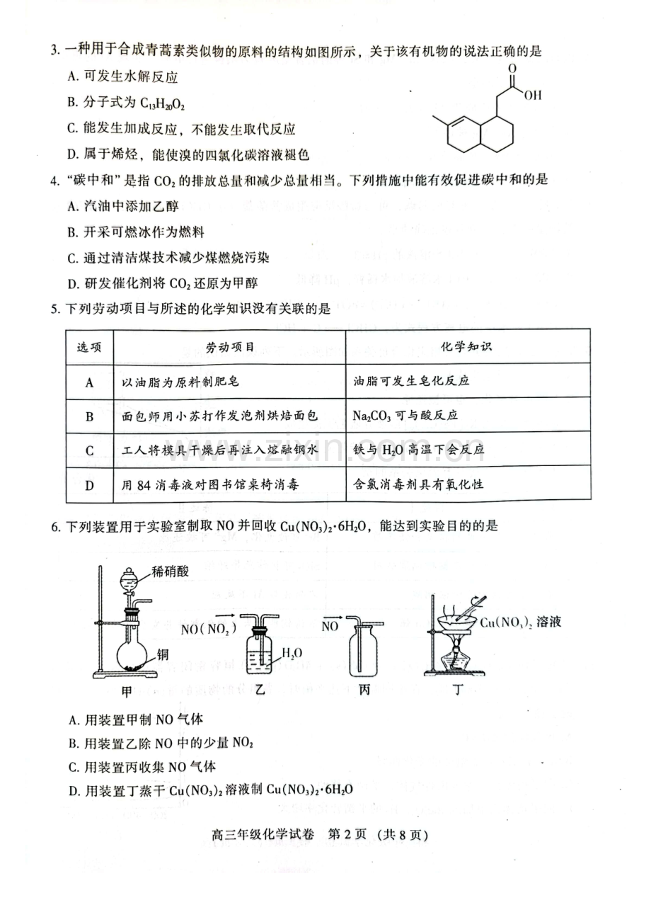 2023届10月广州市越秀区高三阶段考化学试卷.pdf_第2页