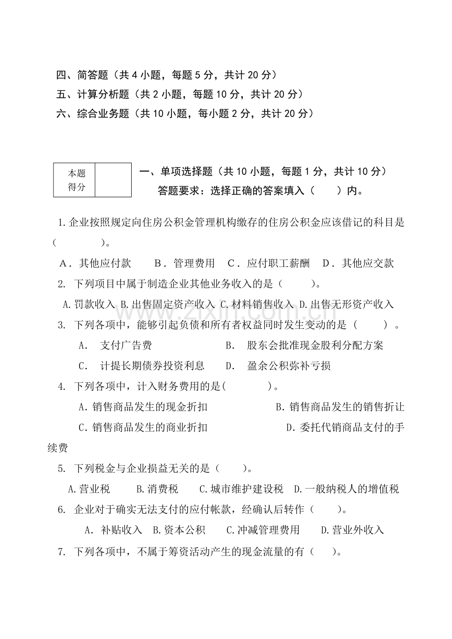中级财务会计期末试卷.docx_第2页