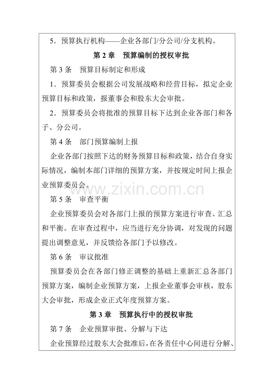 企业内部控制-预算控制制度汇编.docx_第2页