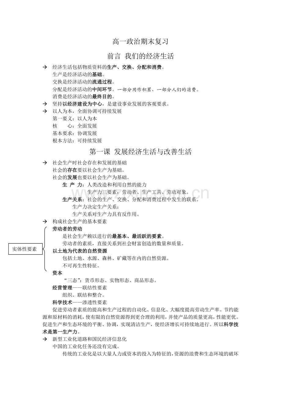 高一经济学上册知识点.docx_第1页