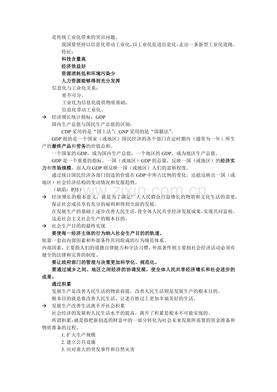 高一经济学上册知识点.docx_第2页