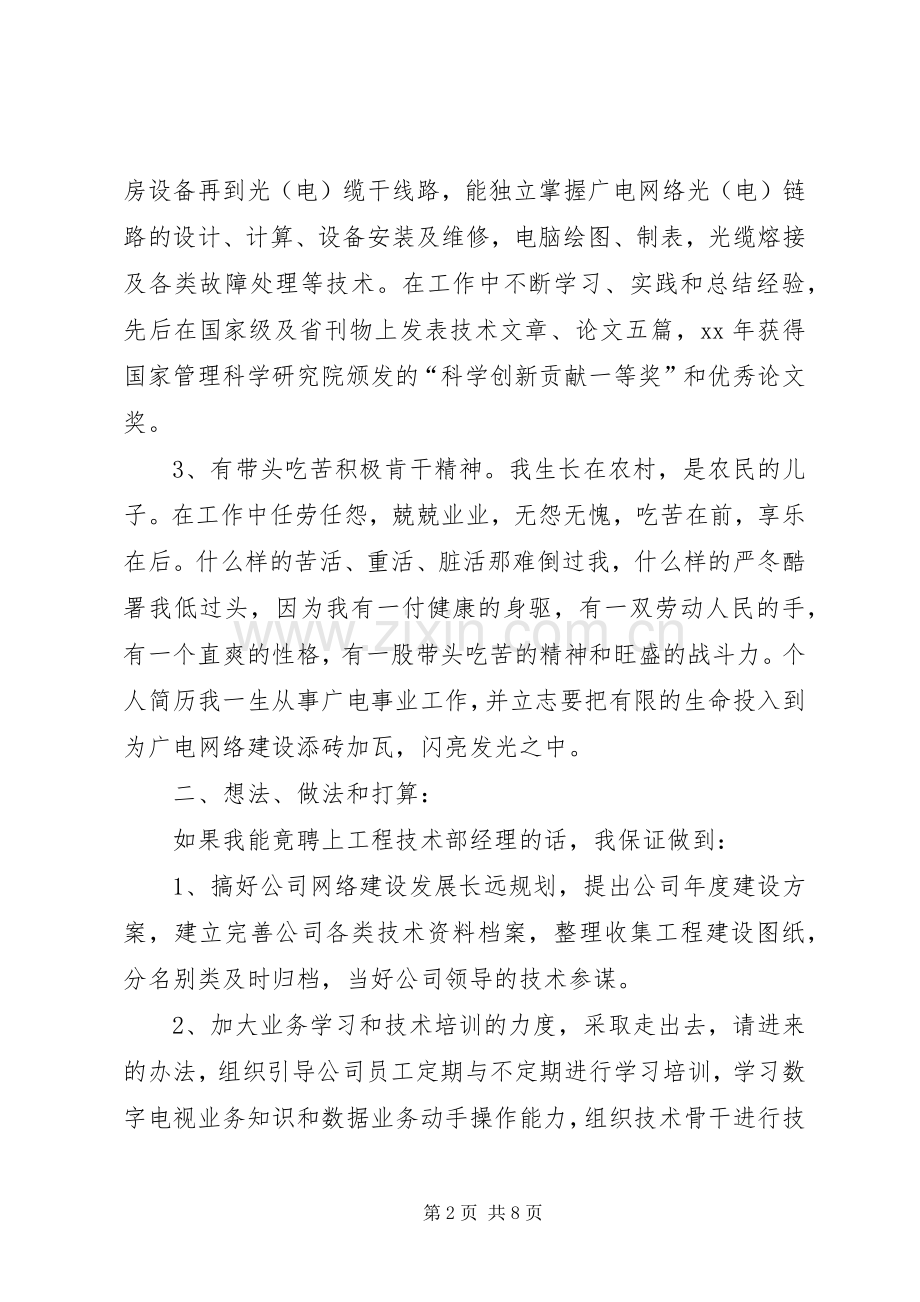 技术主管竞聘演讲稿范文.docx_第2页