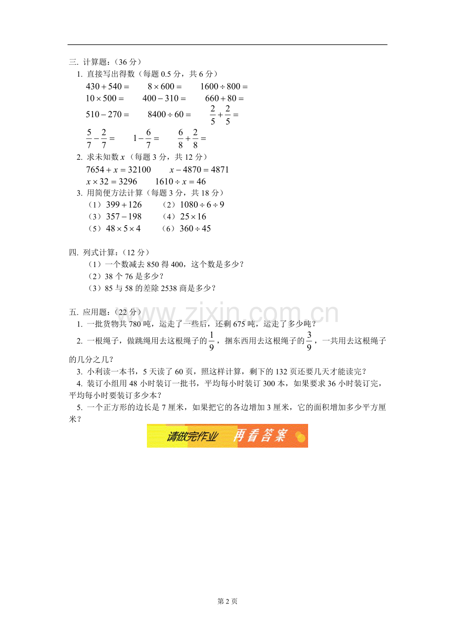 四年级数学人教版第七册期末考前模拟.doc_第2页