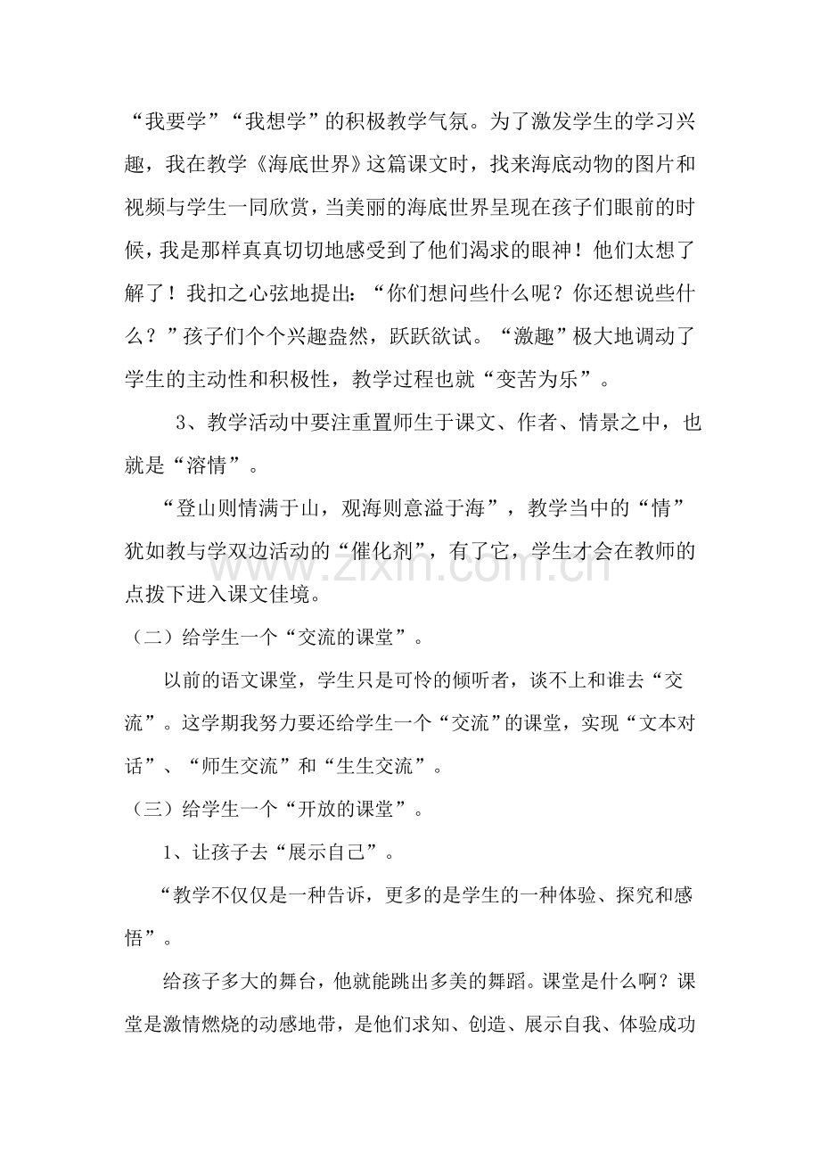让课堂教学“活”起来 (2).doc_第2页