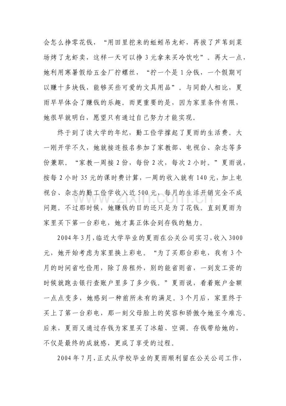 存钱不存钱生活大不同 7年资产相差100倍 XXXX-1-12.docx_第2页
