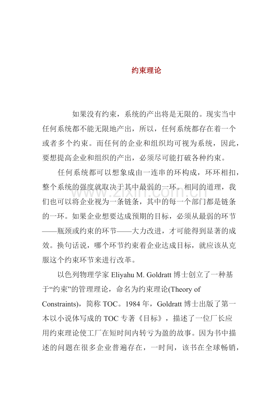 aaf_0504_约束理论和生产计划.docx_第1页