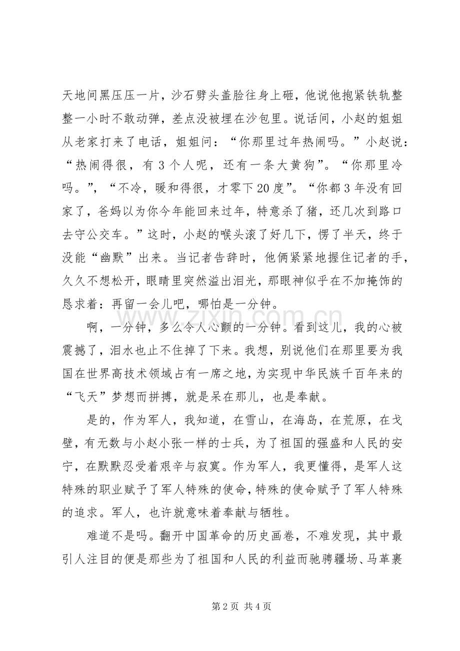 关于国庆节的演讲稿(精编).docx_第2页