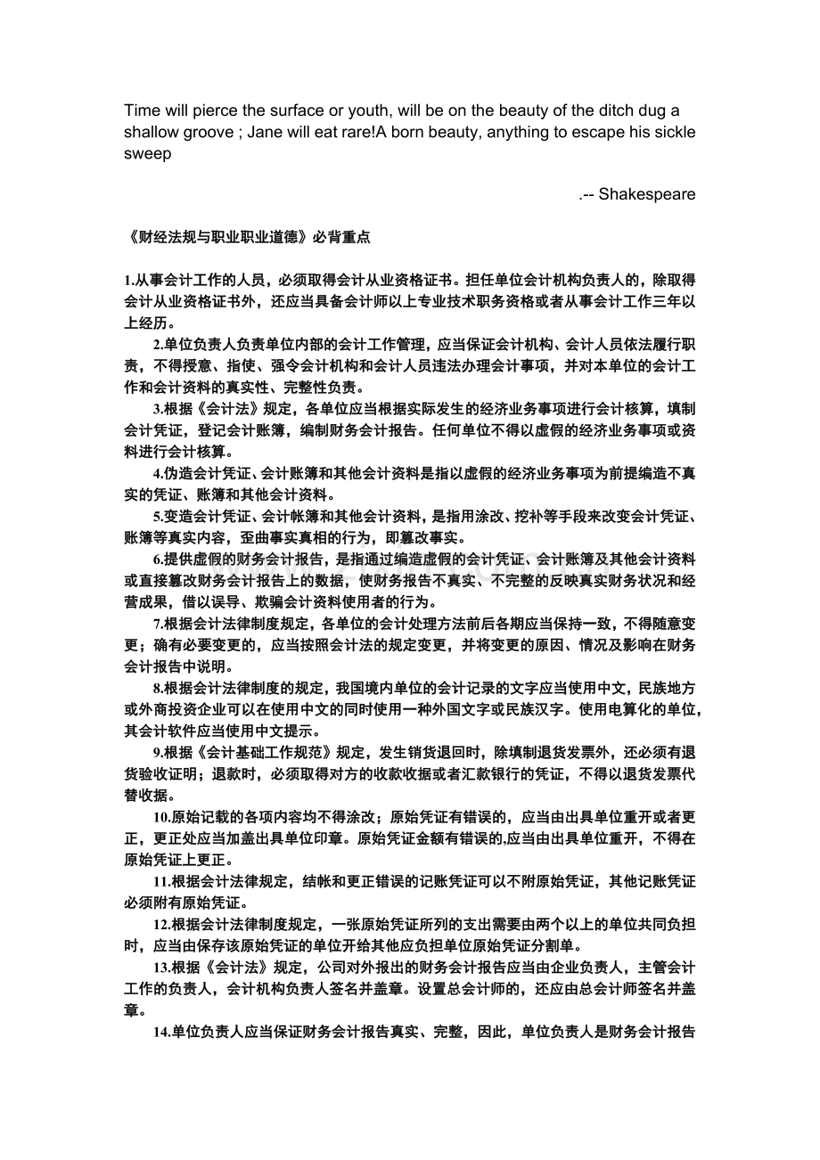 Shbjmn会计证考试.docx_第1页