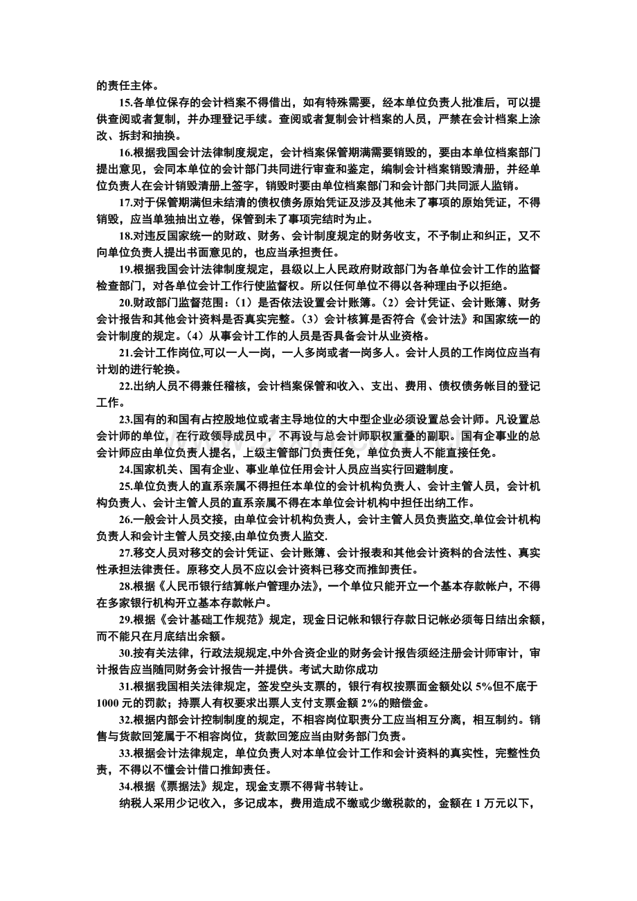Shbjmn会计证考试.docx_第2页