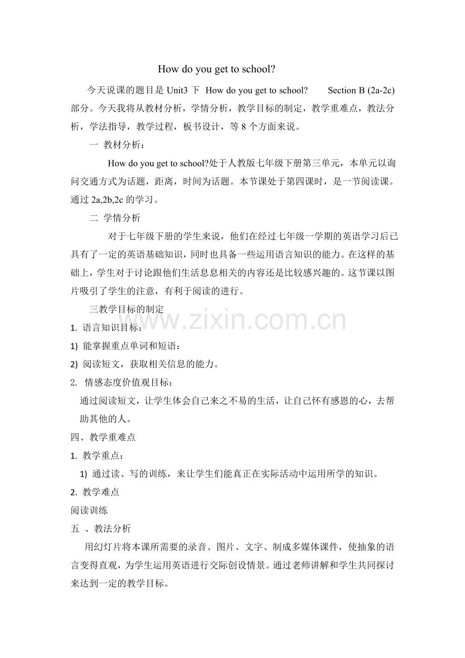 七下UNIT3说课稿.doc_第1页