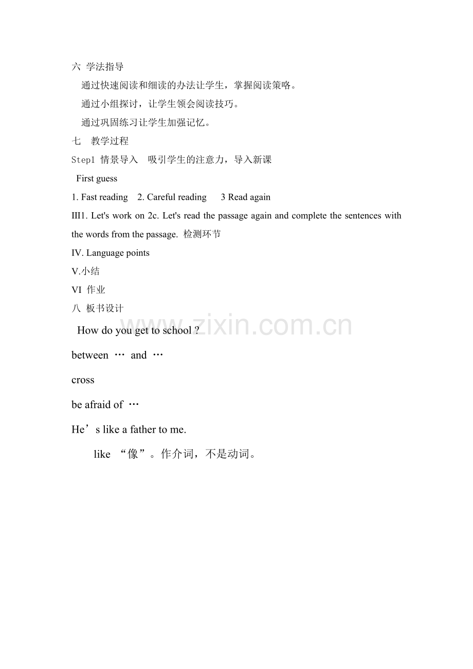 七下UNIT3说课稿.doc_第2页