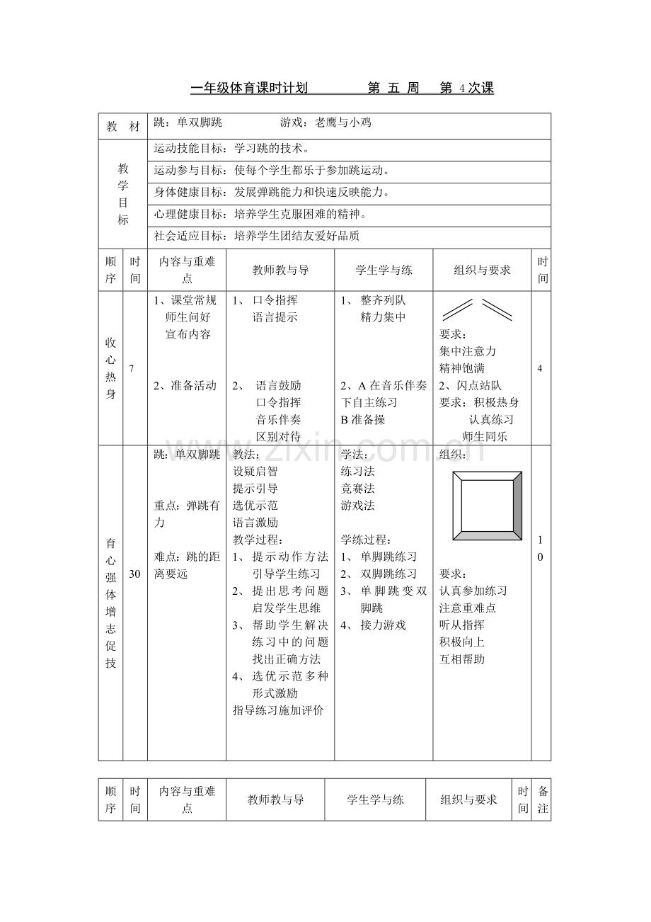 跳：单双脚跳.doc_第1页