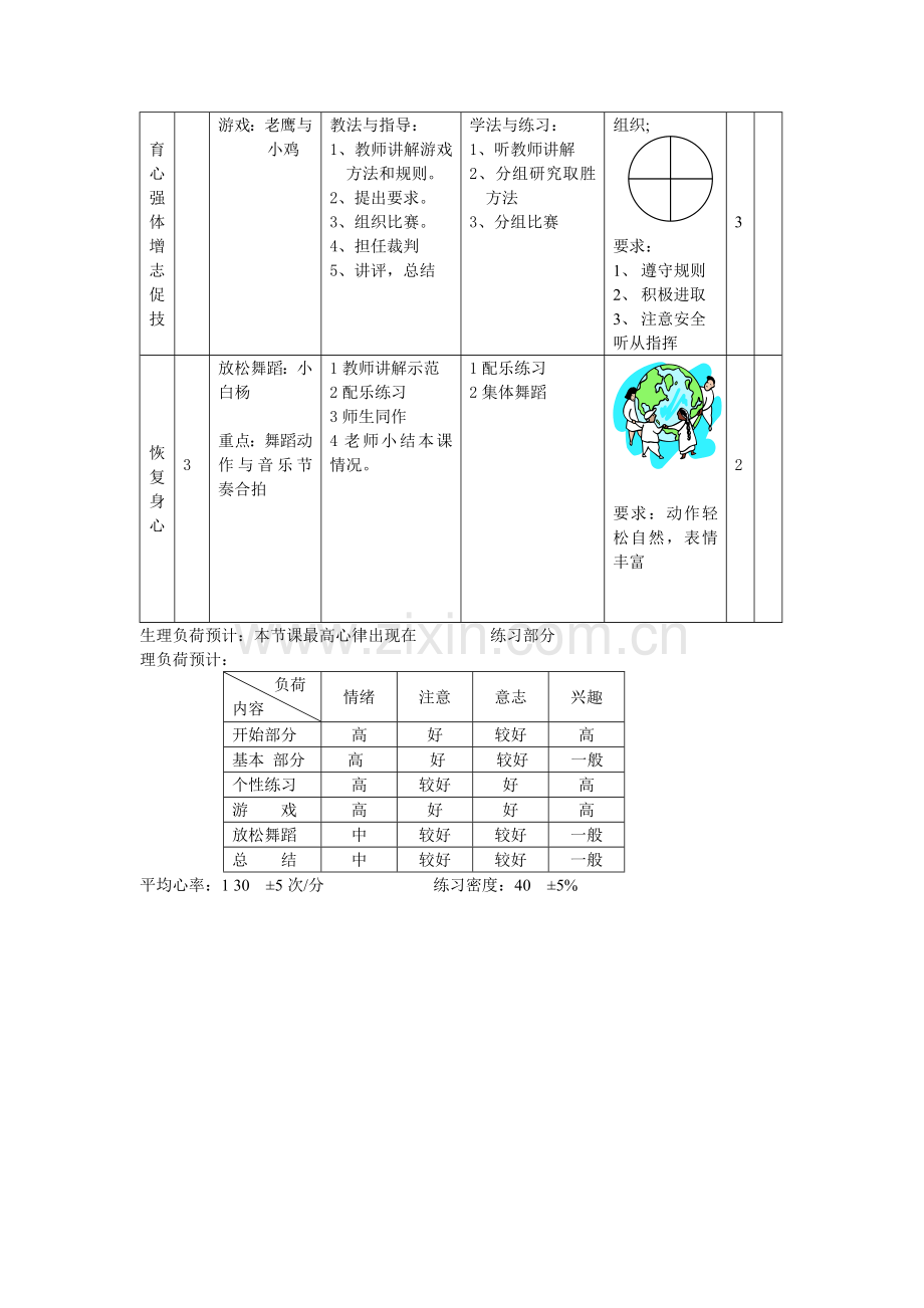 跳：单双脚跳.doc_第2页