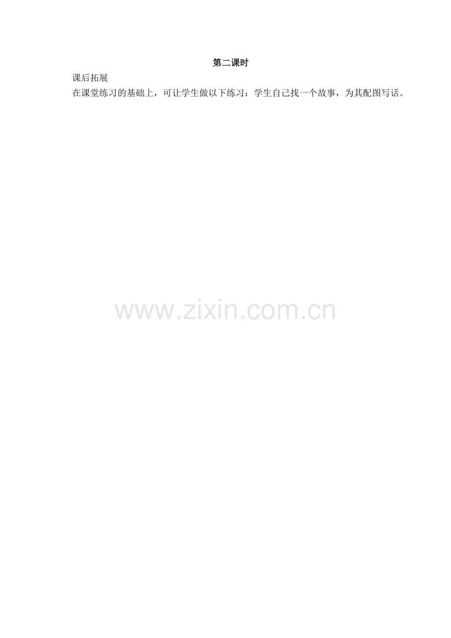 江西美术出版三年级上册美术教案.doc_第2页