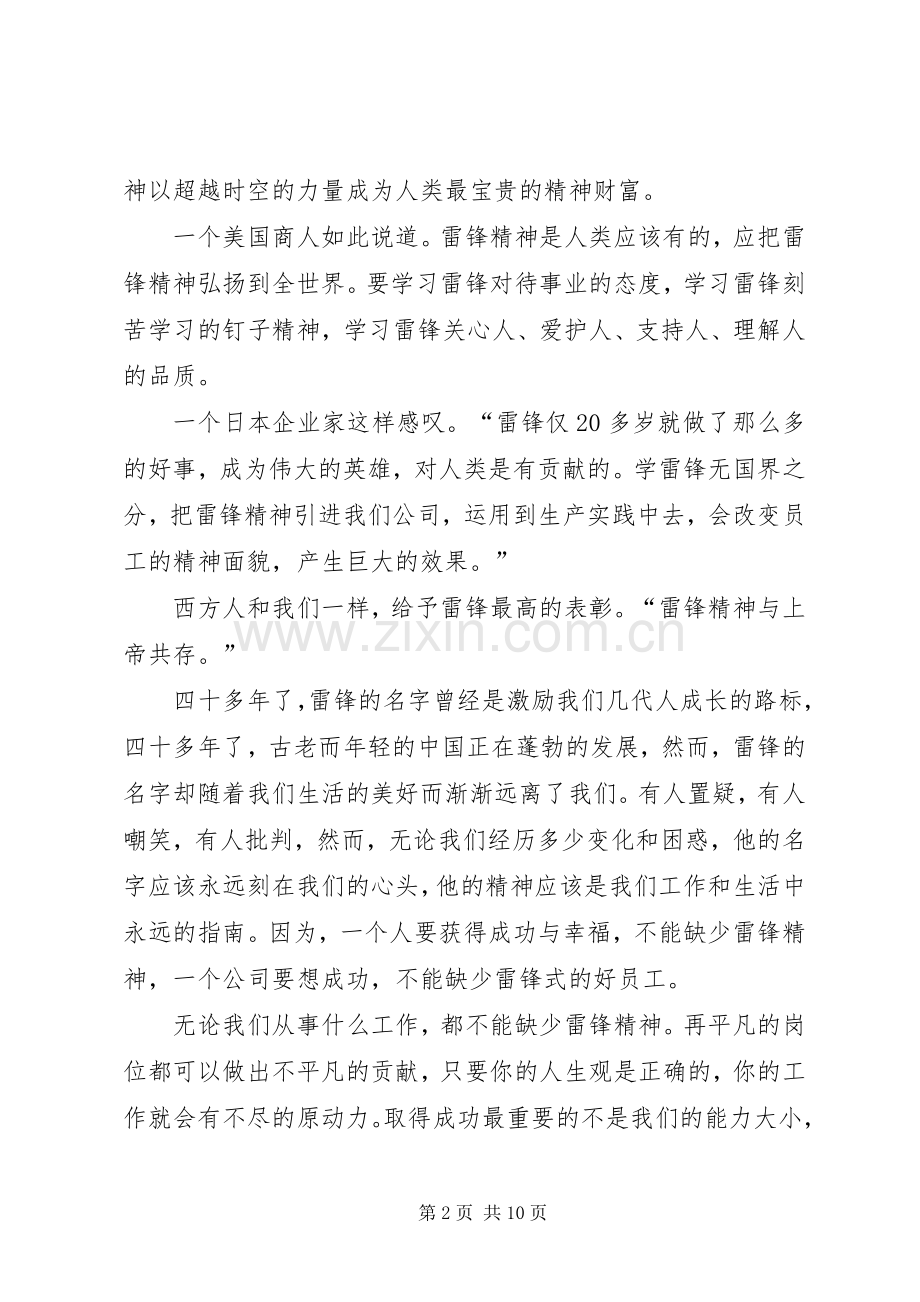 XX年弘扬雷锋精神演讲范文三篇.docx_第2页
