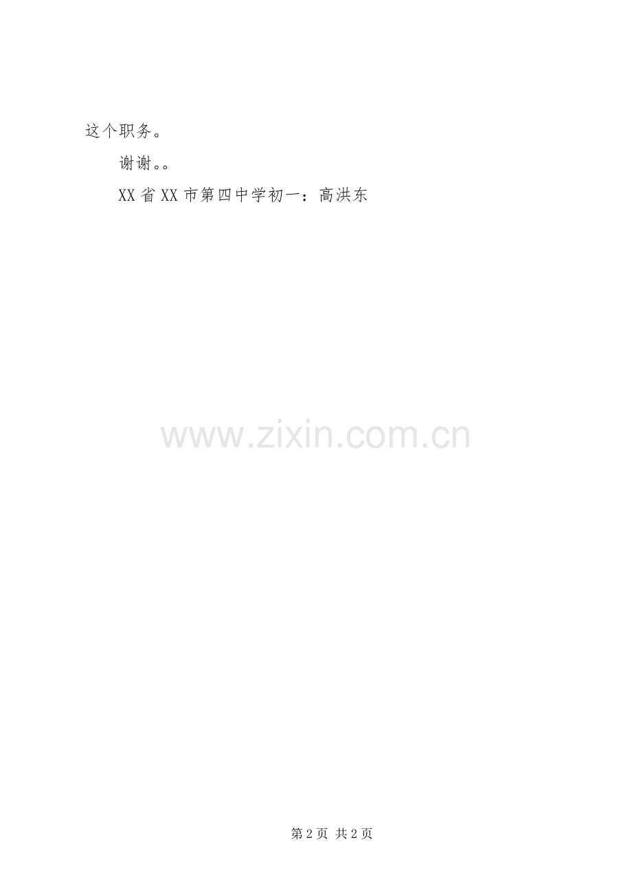 竞选图书管理员演讲范文.docx_第2页