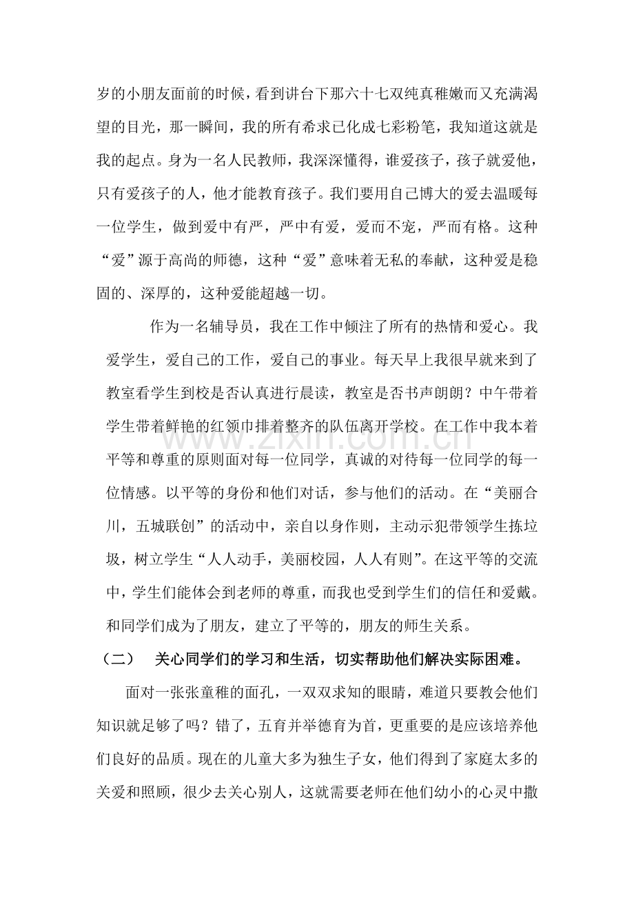 平凡的岗位绚丽的人生李学英.doc_第2页