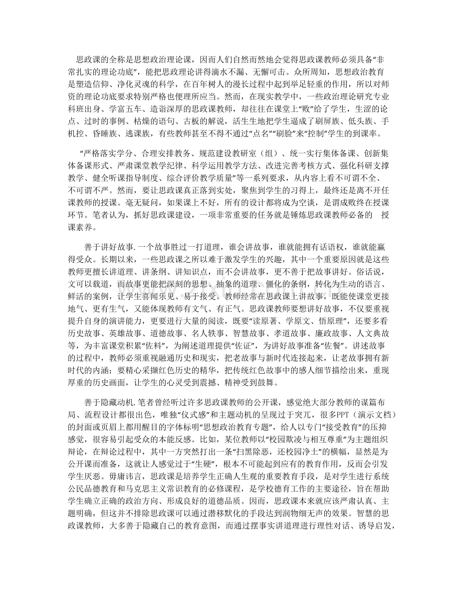 思政教师的必备素养.docx_第1页