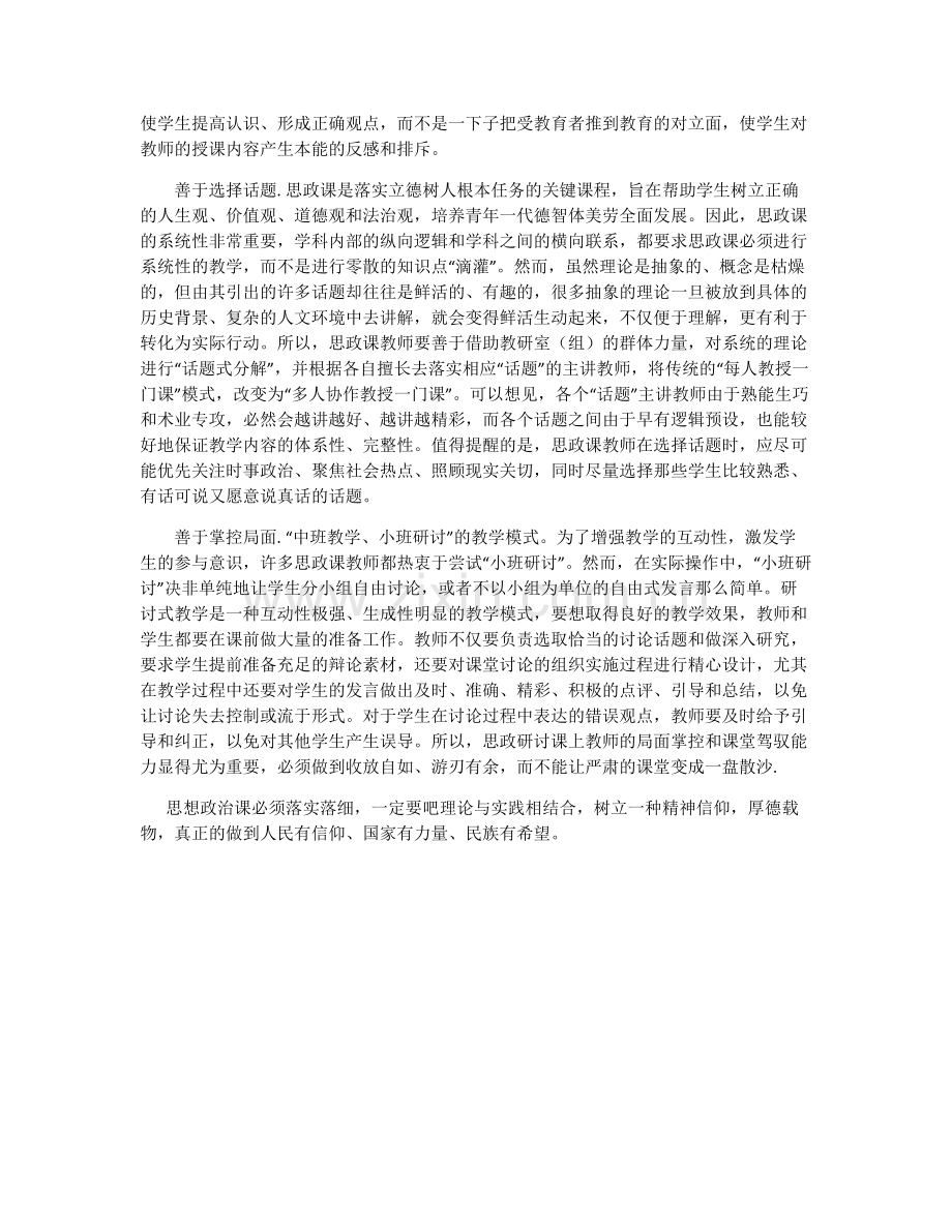 思政教师的必备素养.docx_第2页