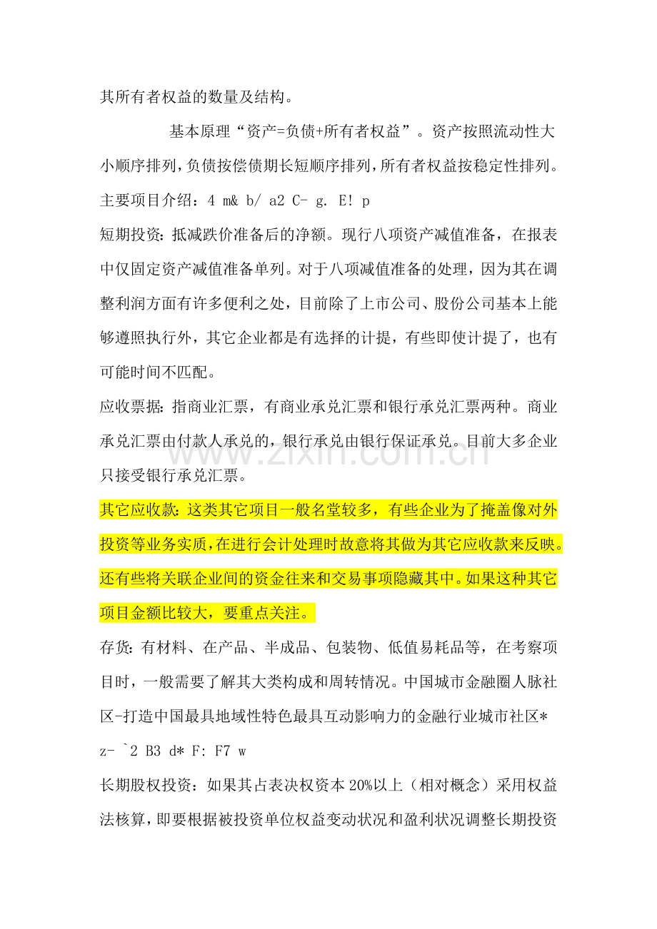 银行授信如何进行财务分析.docx_第2页