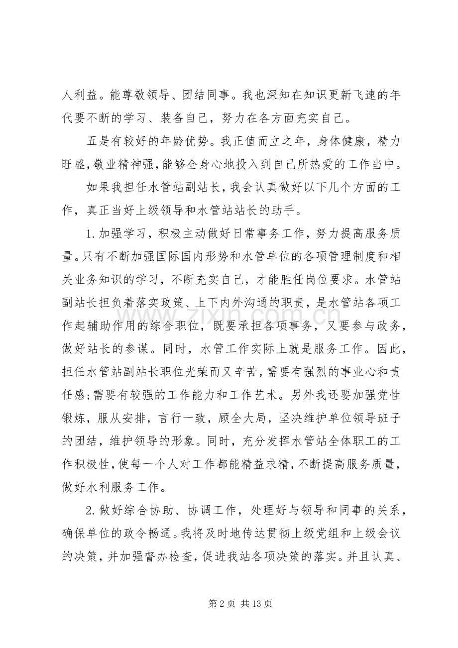 20XX年职位演讲(4篇).docx_第2页