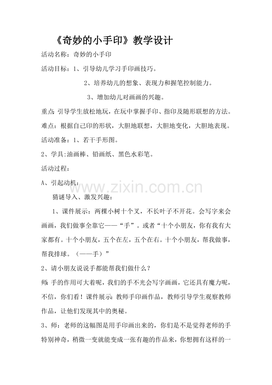 奇妙的小手印.doc_第1页