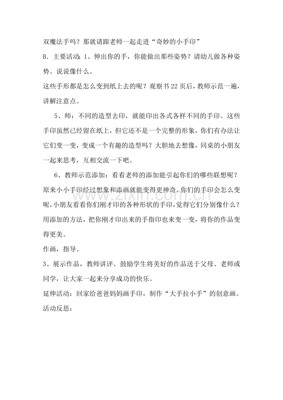奇妙的小手印.doc_第2页