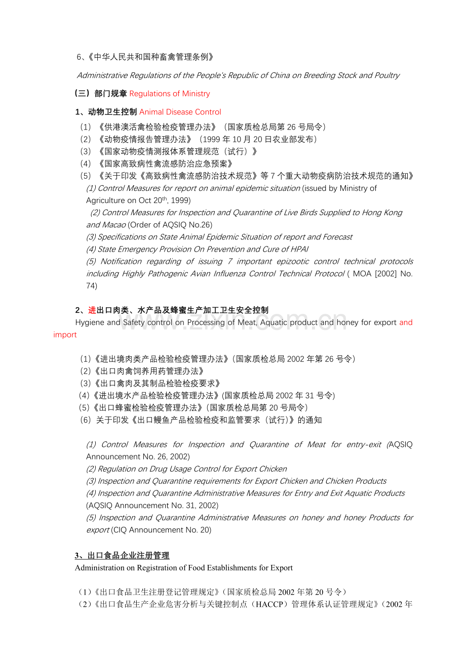 中国进出口动物源性食品安全管理体系介绍.docx_第2页