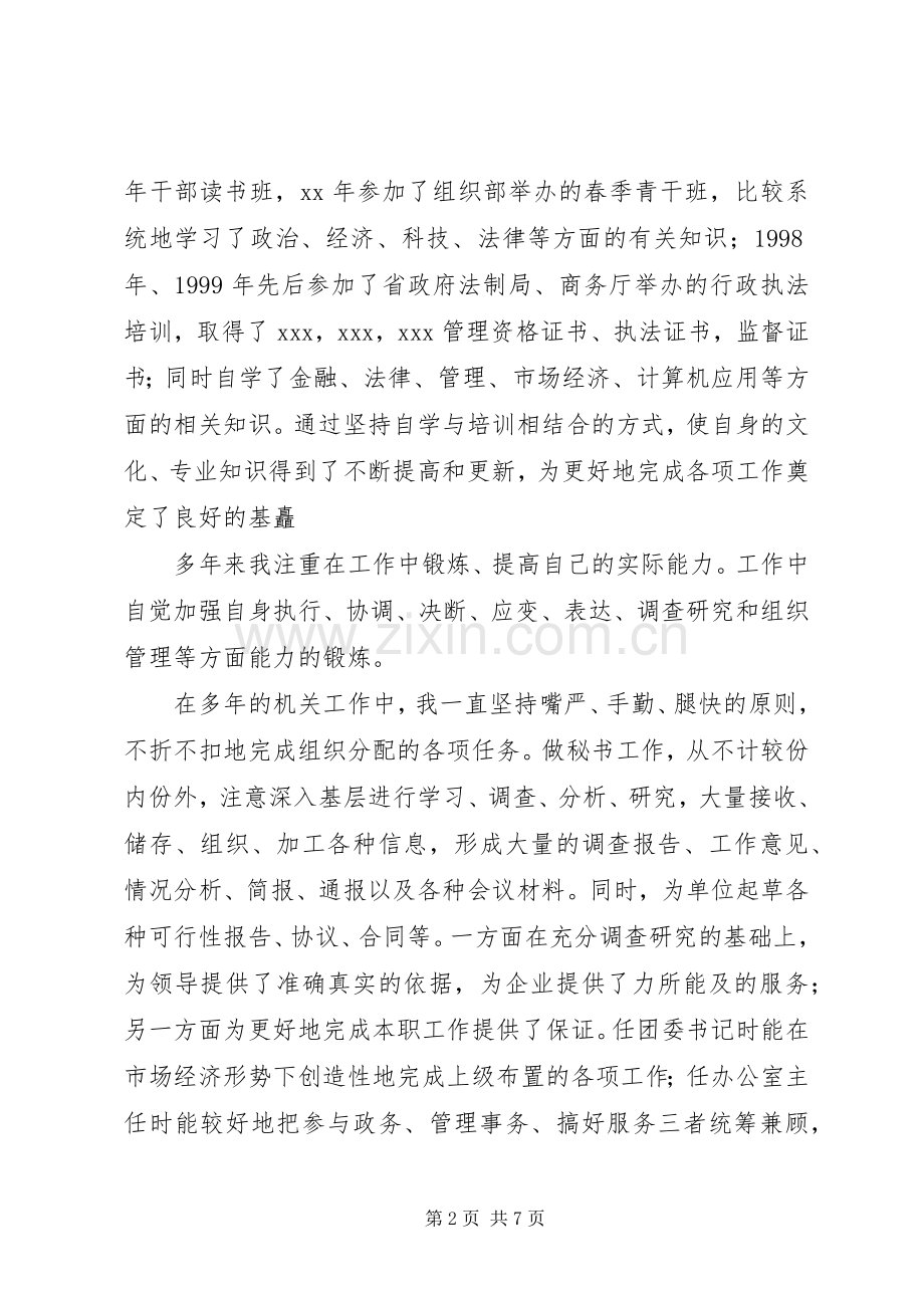 办公室主任竟职演讲稿范文.docx_第2页