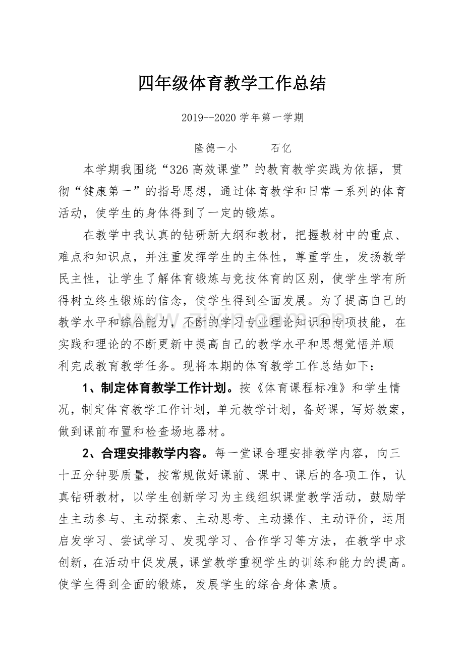 四年级教学总结（石亿）.doc_第1页