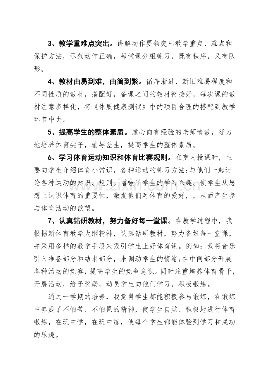 四年级教学总结（石亿）.doc_第2页