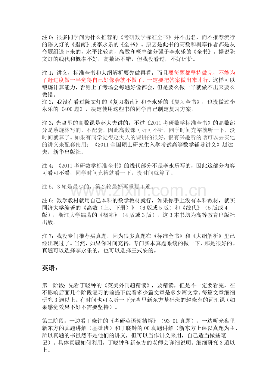 华师经济类考研整体解决方案.docx_第2页