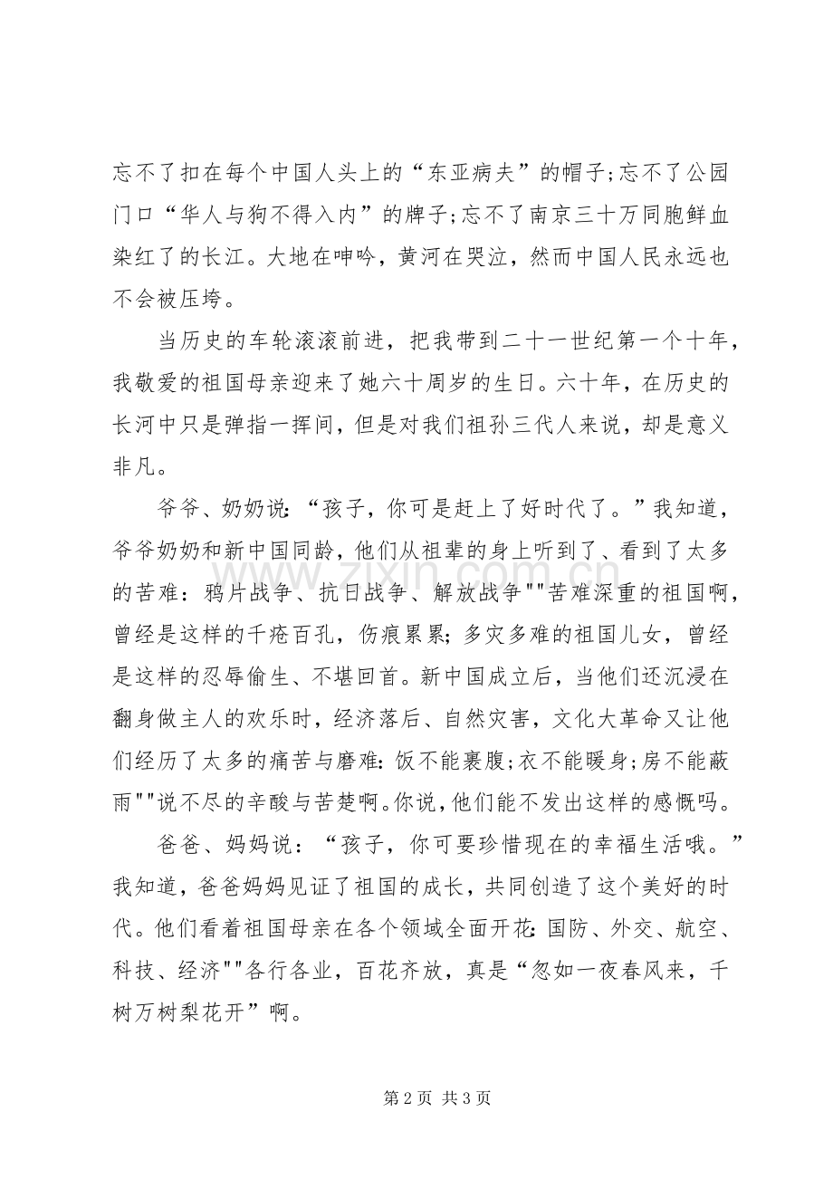 辉煌六十年演讲：春晖行沃野.docx_第2页