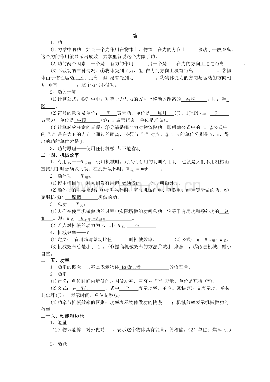 填空-（功功率）.doc_第1页