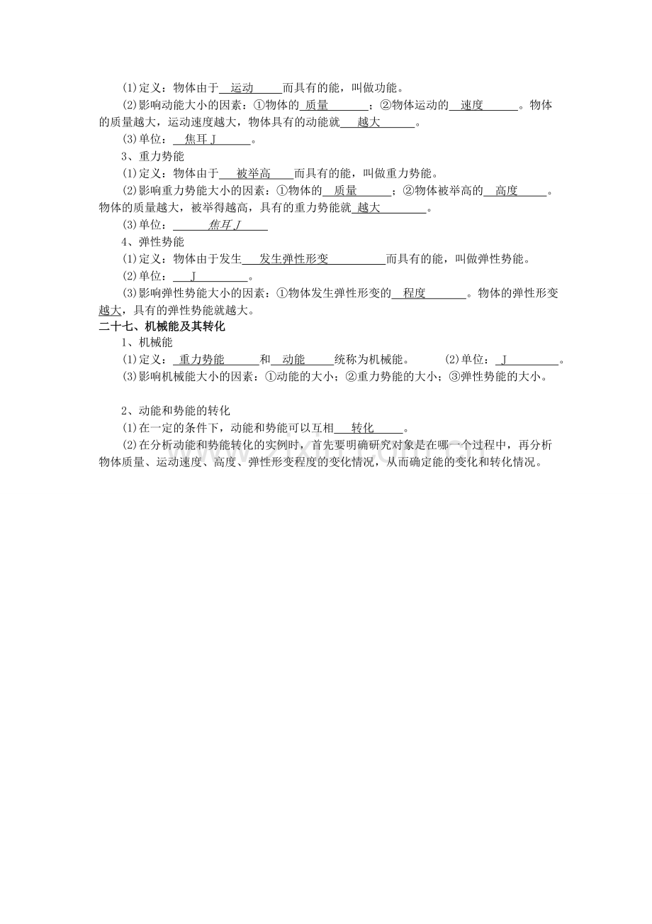 填空-（功功率）.doc_第2页