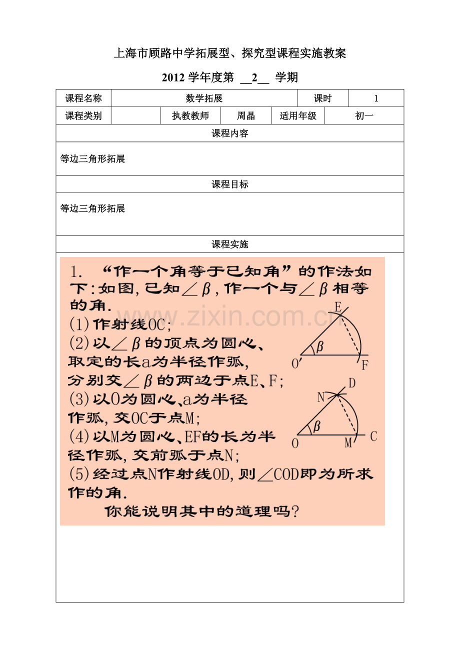 拓8全等三角形.doc_第1页