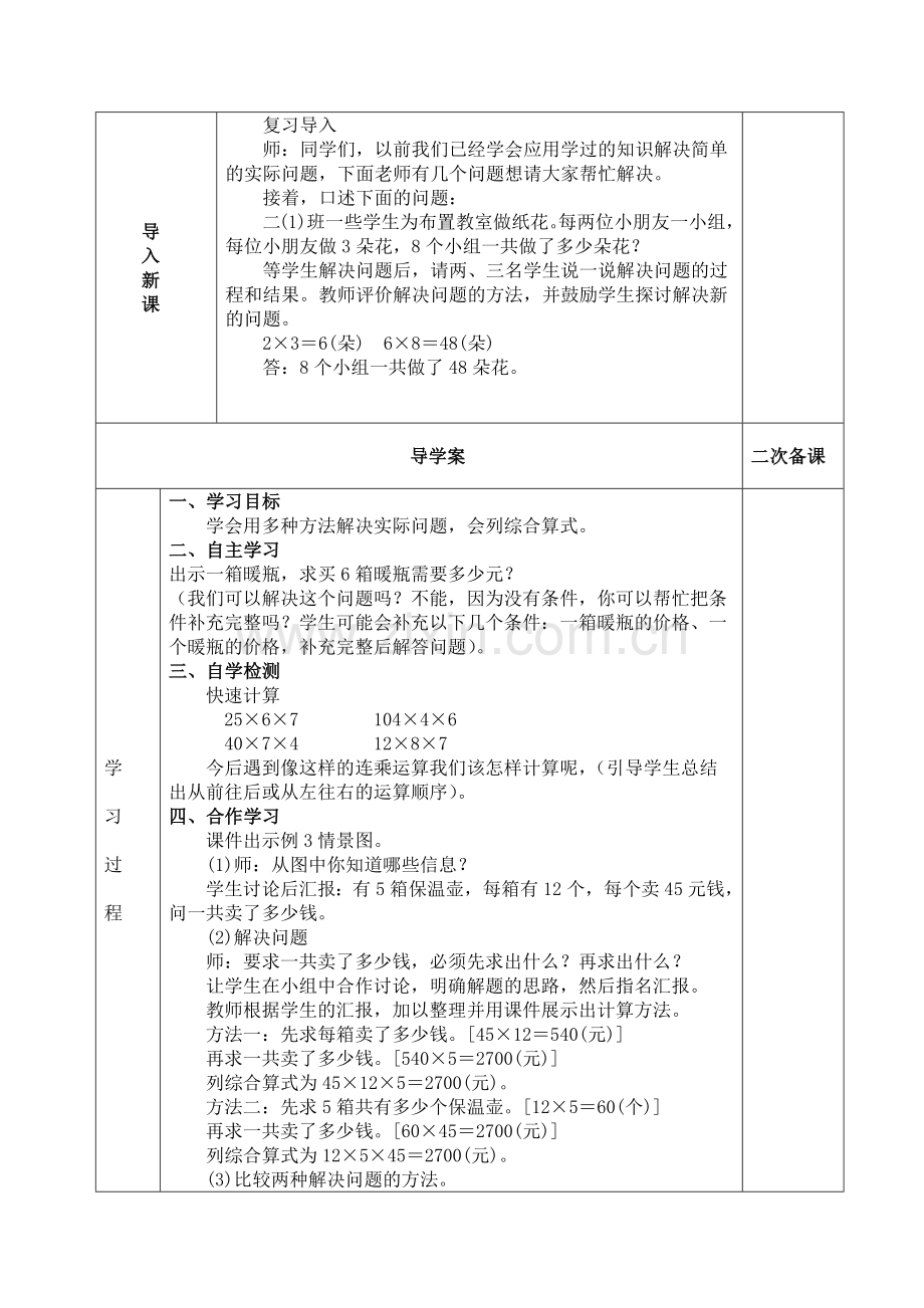 人教2011版小学数学三年级笔算乘法(连乘问题).docx_第2页