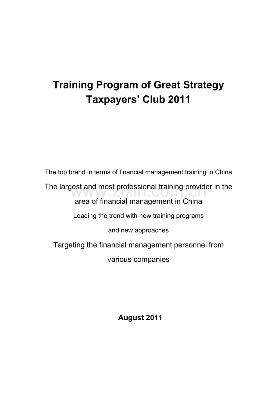 大成方略纳税人俱乐部新宣传资料-ENG.docx_第1页