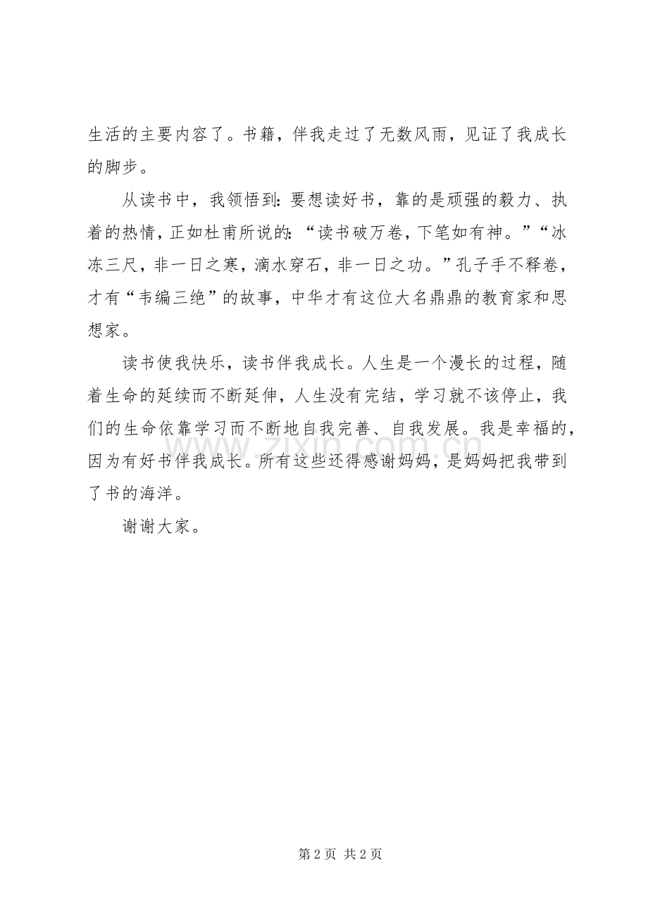 《好书伴我行》演讲.docx_第2页