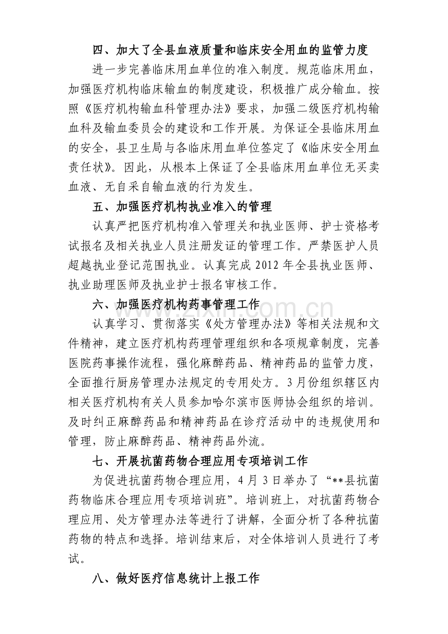 医政股2012年上半年工作总结及下半年工作计划.doc_第2页