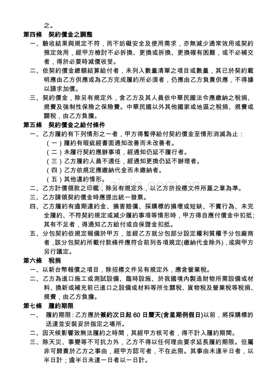 中华民国网球协会购置改善优秀运动选手训练站年培训器材设备案契约.docx_第2页