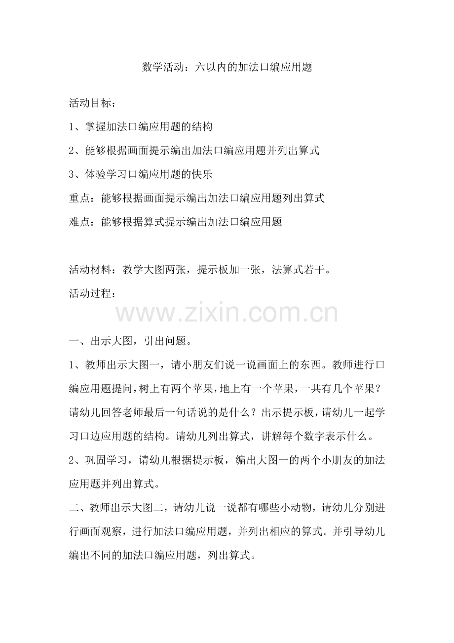 口编应用题教案.doc_第1页