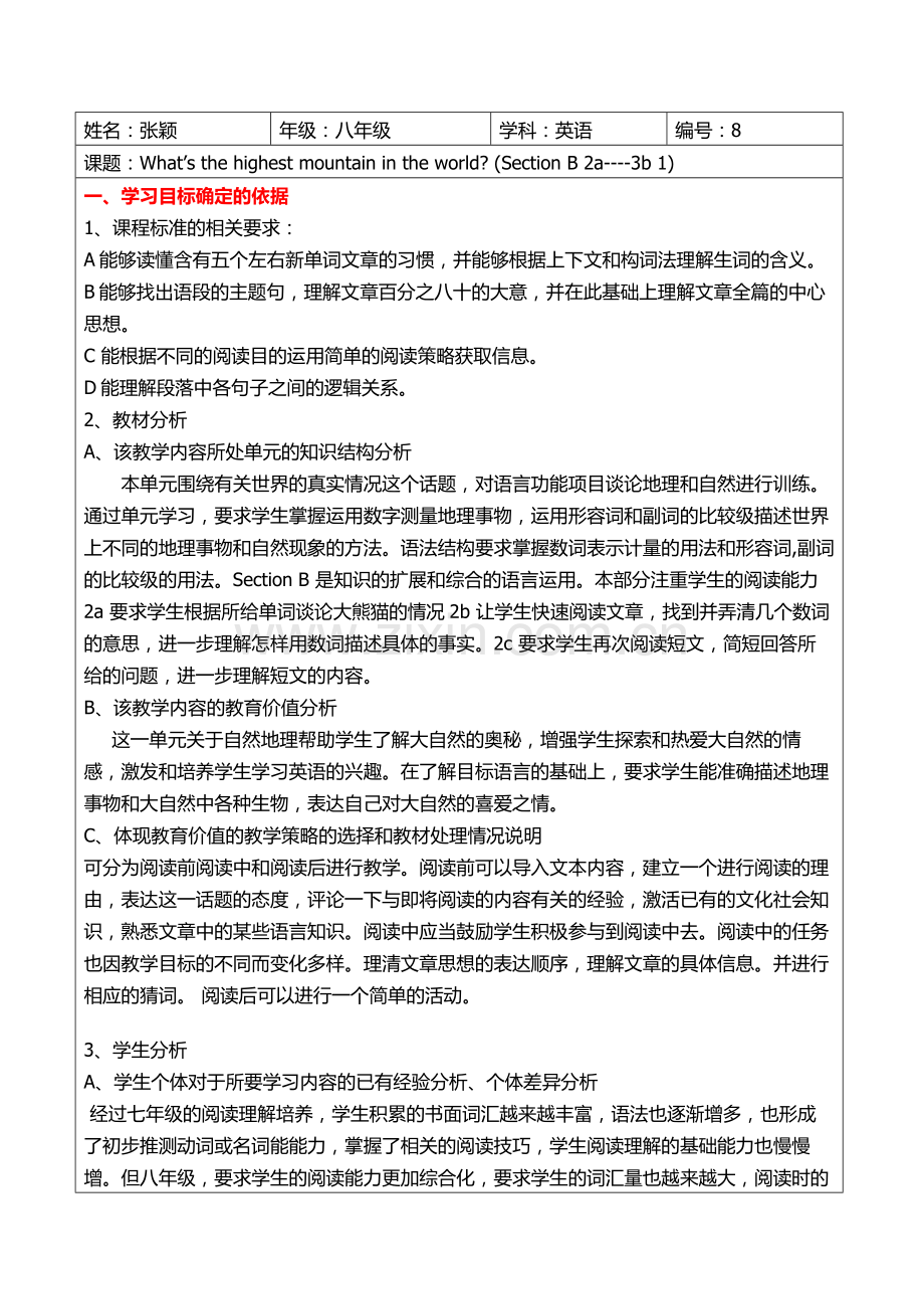 教学设计uint7第四课时.doc_第1页