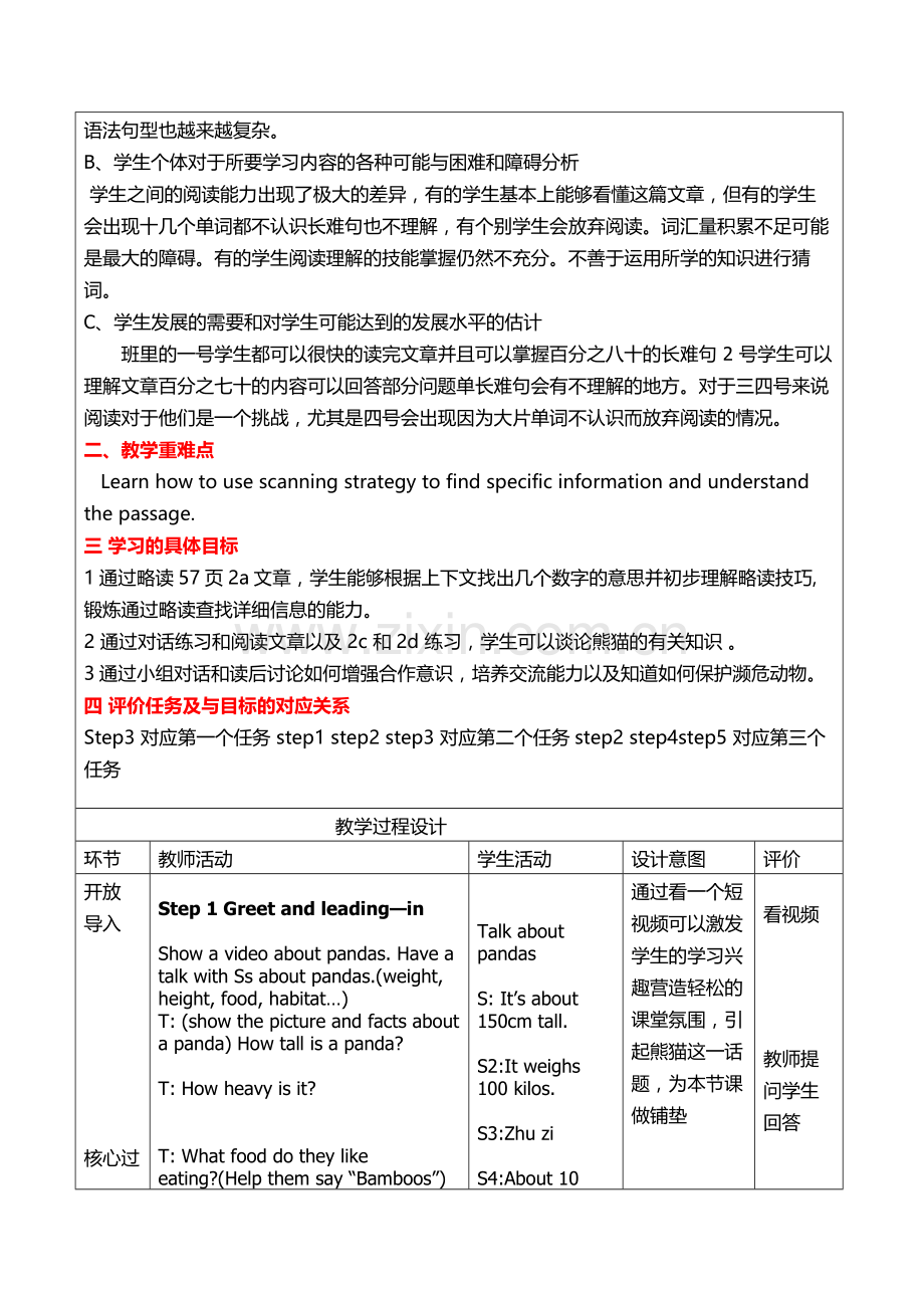 教学设计uint7第四课时.doc_第2页