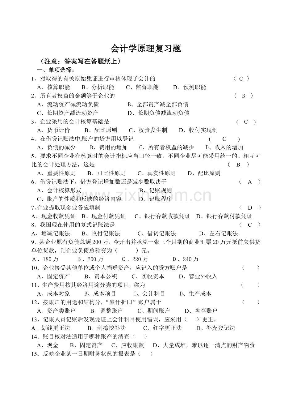 财务会计与财务管理知识学原理复习题.docx_第1页