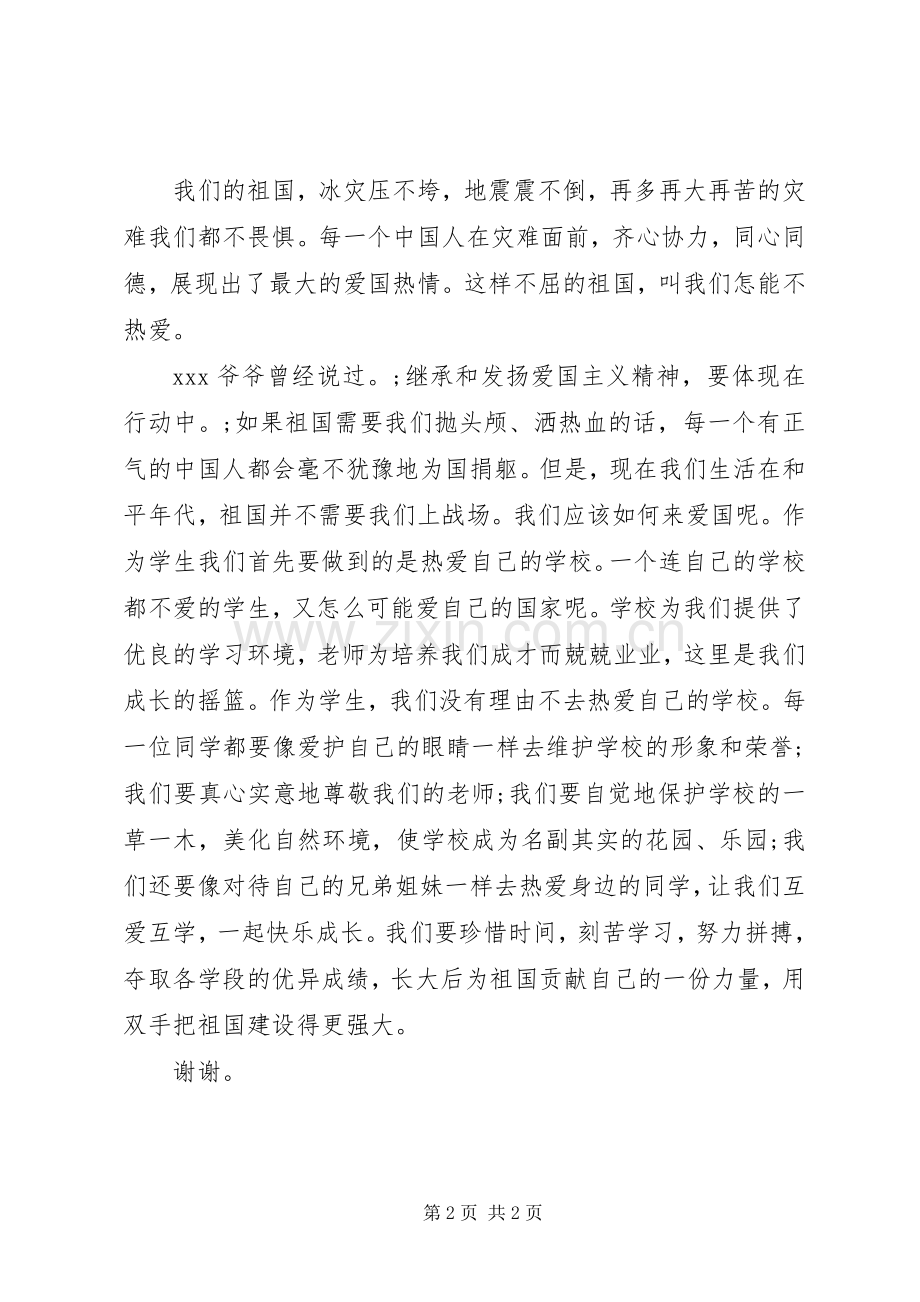 XX年喜迎国庆的演讲稿范文.docx_第2页